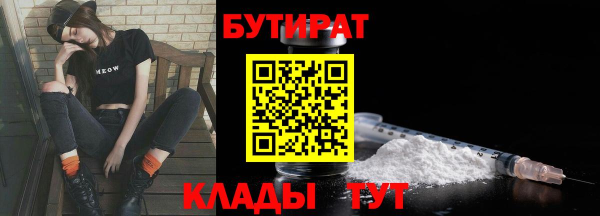 Бутират бутандиол  Вход с VPN  Бутират  Каменка 
