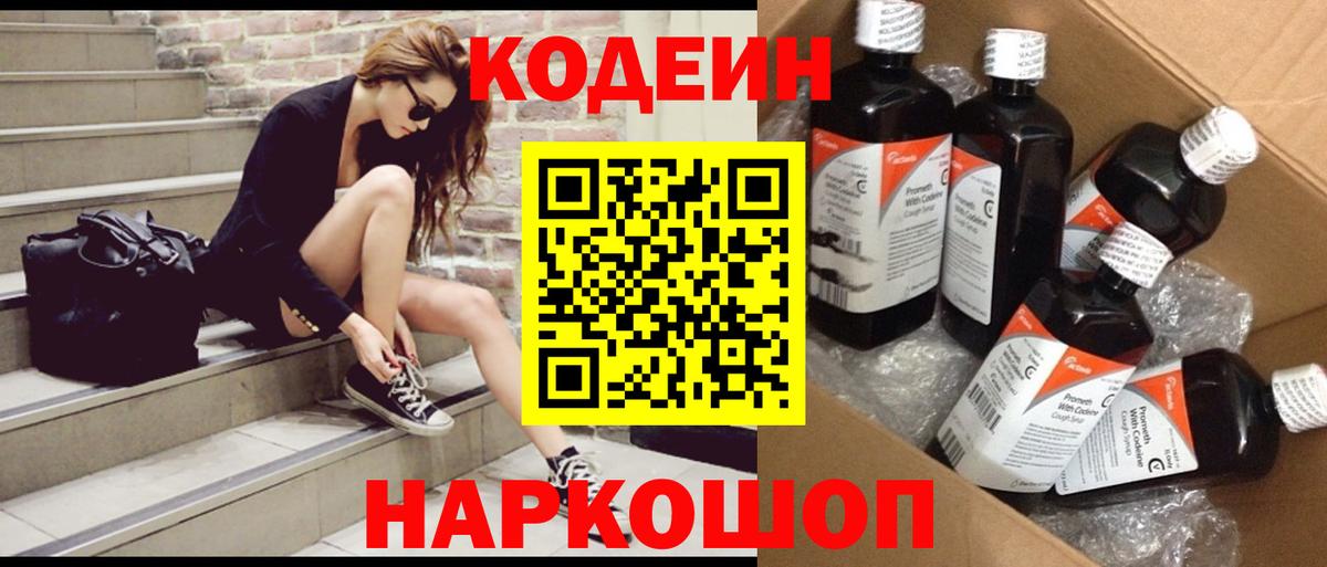 Кодеиновый сироп Lean Purple Drank  Вход с VPN  Каменка 