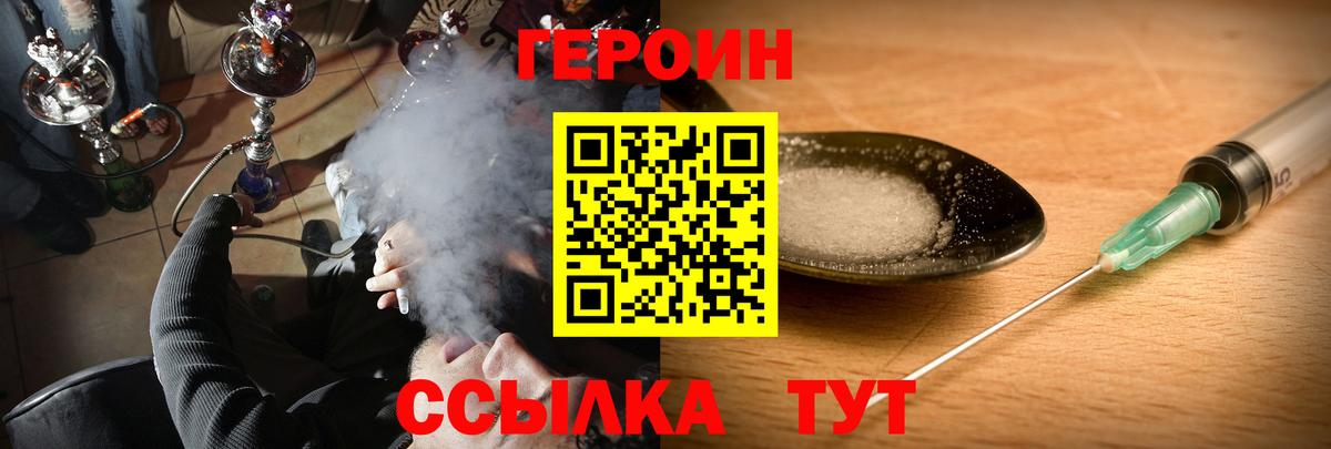 Героин VHQ Каменка