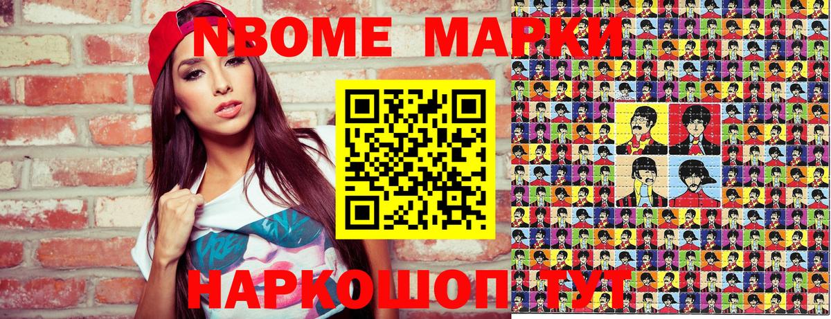 Каменка  Марки N-bome 1500мкг  Вход с VPN 